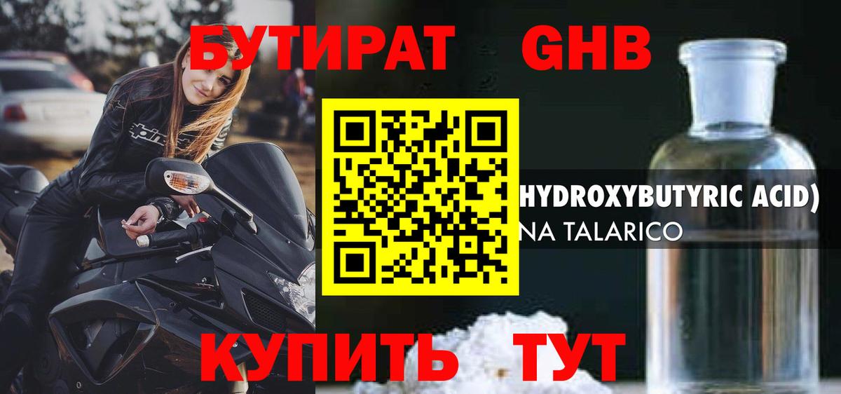 БУТИРАТ BDO Владивосток