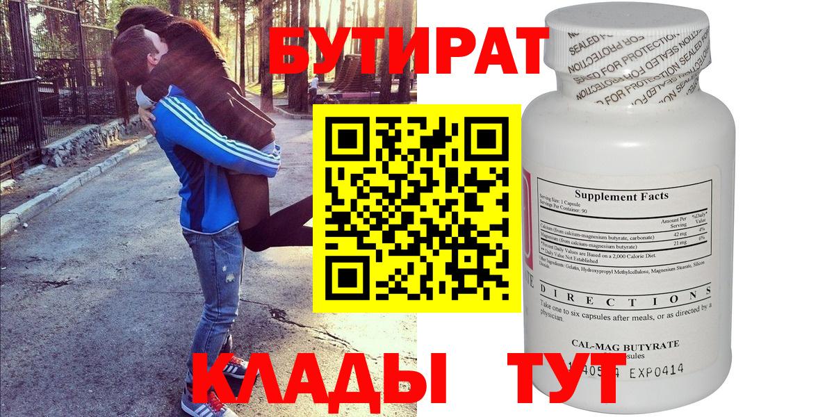 БУТИРАТ 1.4BDO  Вход с VPN  БУТИРАТ  Владивосток 