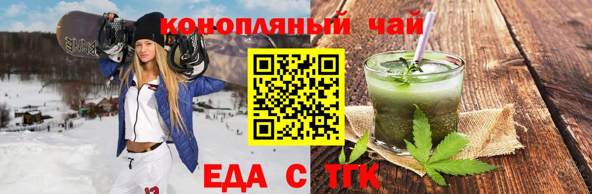 Еда ТГК конопля Владивосток
