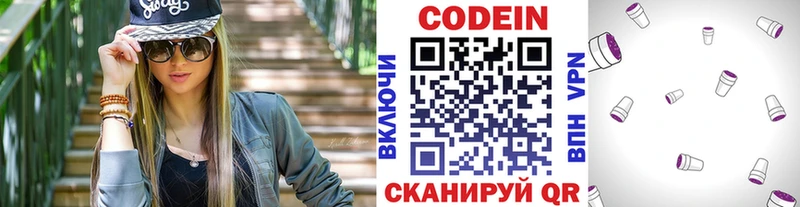 Codein Purple Drank  Владивосток 