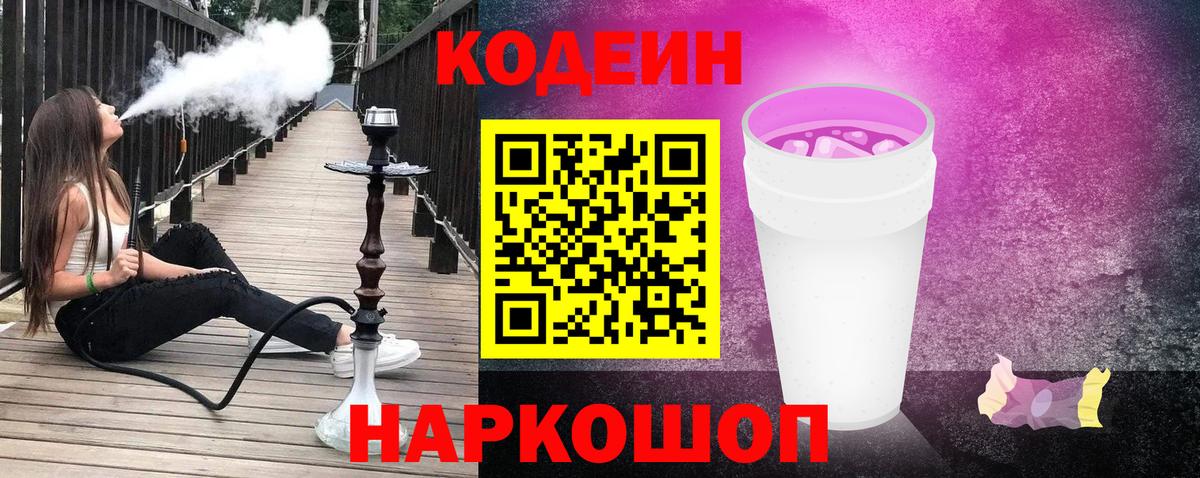 Владивосток  Codein Purple Drank  Кодеиновый сироп Lean напиток Lean (лин)  Вход с VPN 