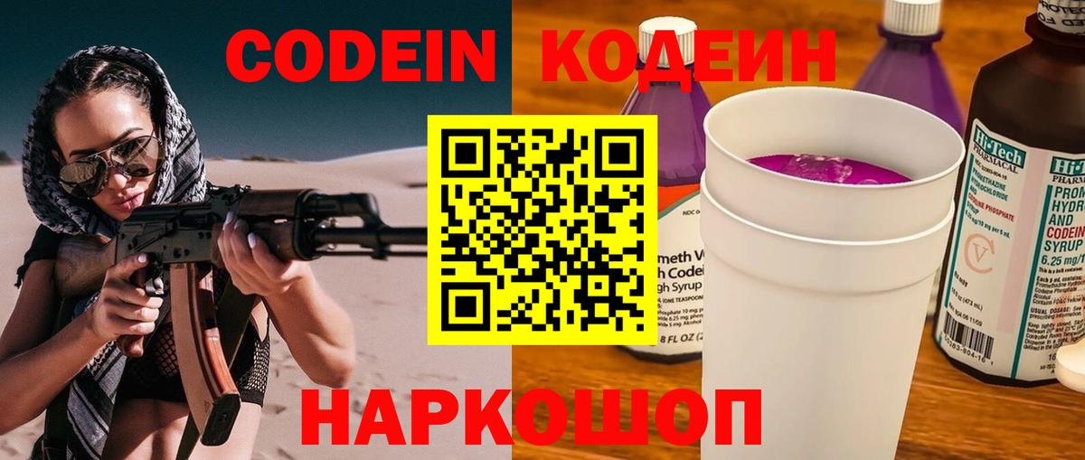 Кодеиновый сироп Lean напиток Lean (лин) Владивосток