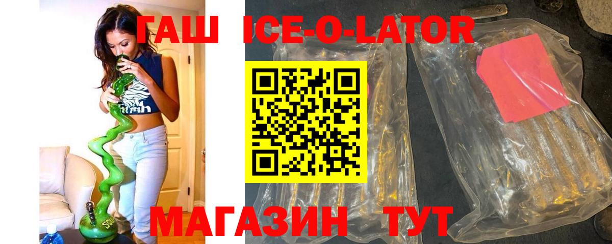 Владивосток  ГАШ Ice-O-Lator  Вход с VPN  Гашиш Cannabis 