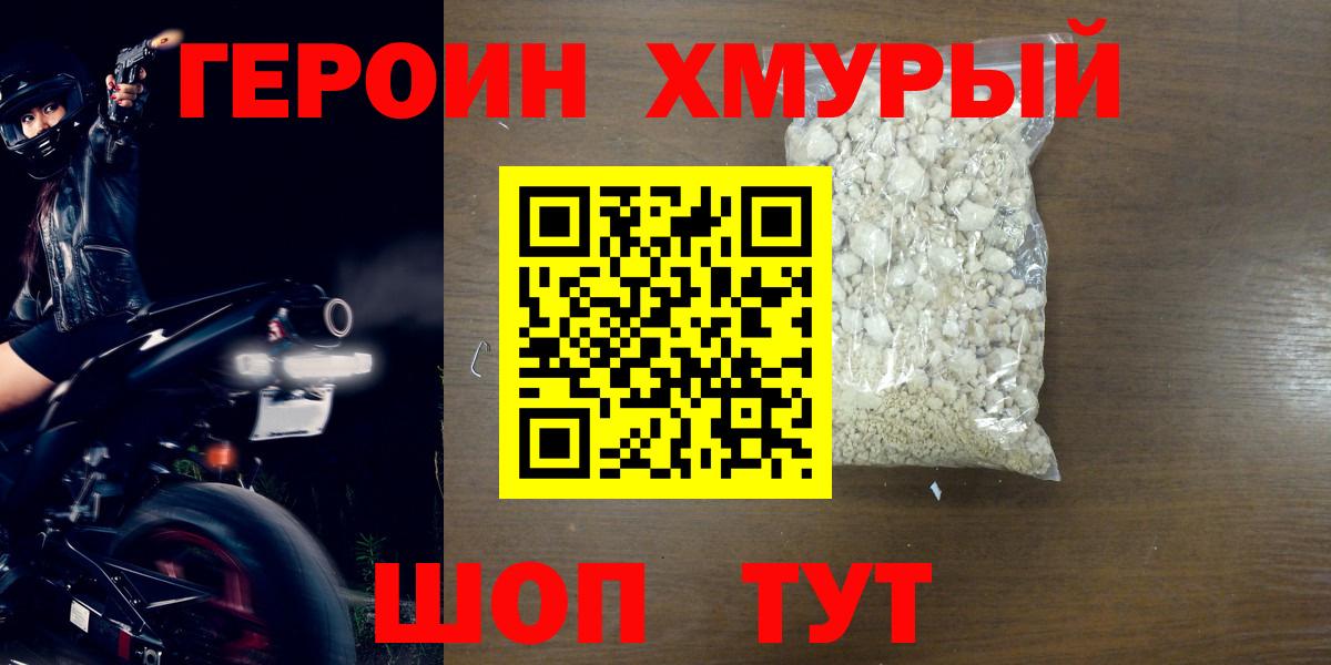 Героин гречка Владивосток