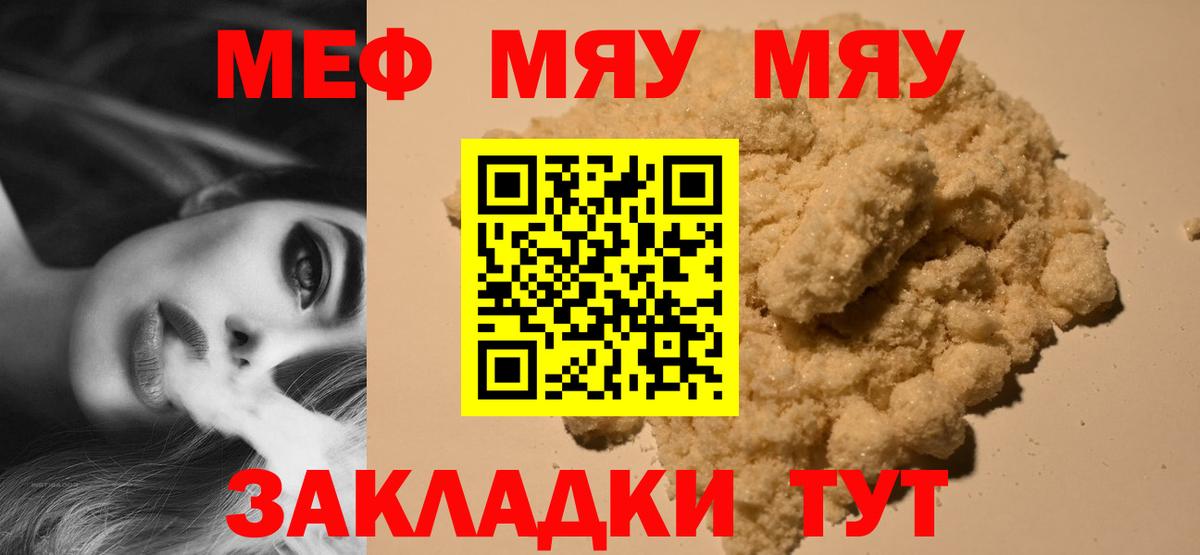 МЯУ-МЯУ кристаллы  Меф VHQ  Вход с VPN  Владивосток 