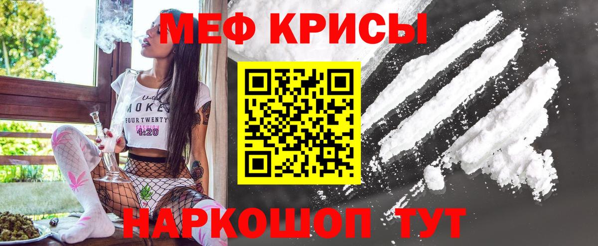 Меф мяу мяу Владивосток