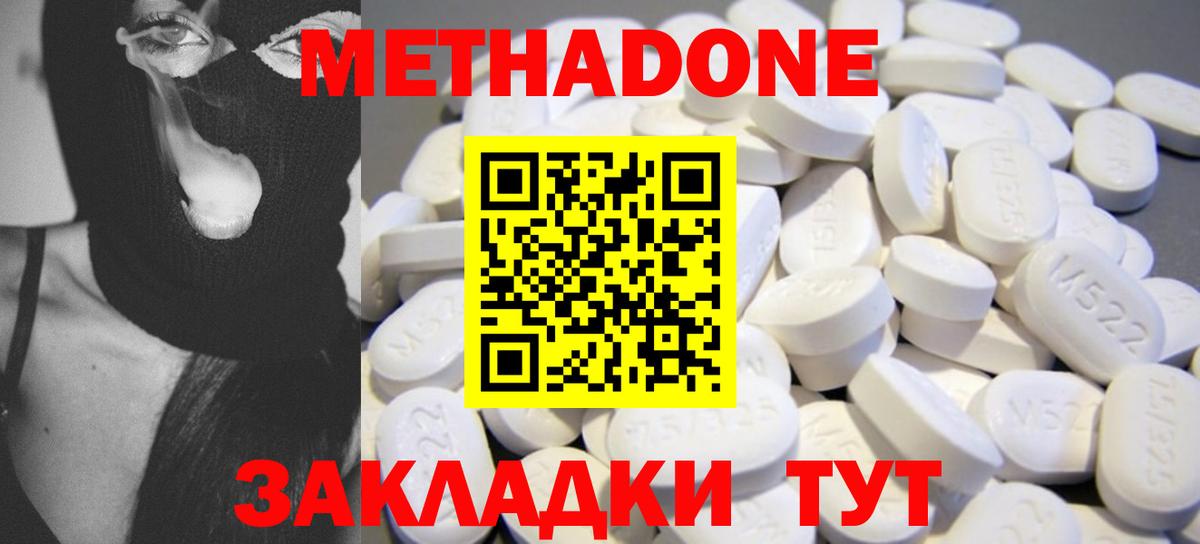 МЕТАДОН VHQ  Вход с VPN  Владивосток  Метадон белоснежный 